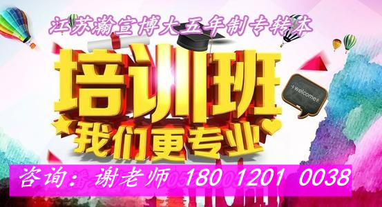 2024五年制专转本新增院校南京航空航天大学金城学院报考指南