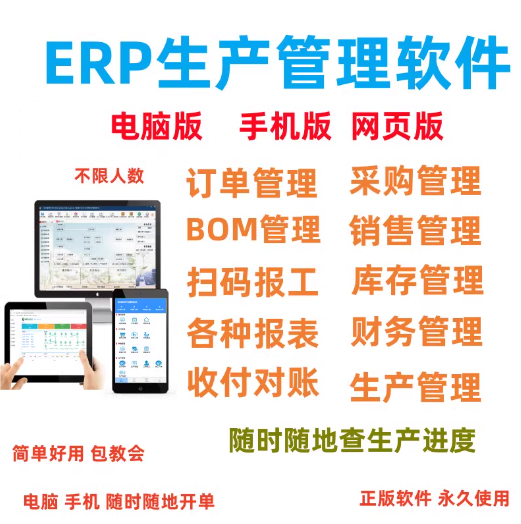 erp生产管理软件系统工序报工批次序列号mes进销存多bom定制开发