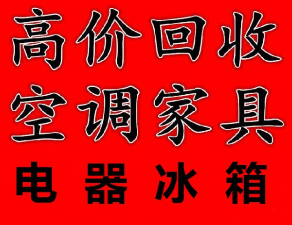 石家庄回收实木家具石家庄实木床回收石家庄实木衣柜回收石家庄家具回收