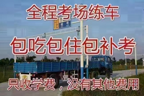 福州闽侯报名A1大客车增驾B1中巴车8800全包快班