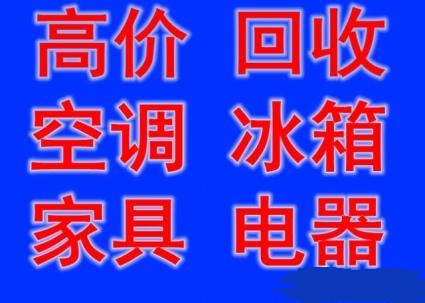 石家庄回收家具石家庄回收双人床石家庄回收沙发石家庄回收衣柜