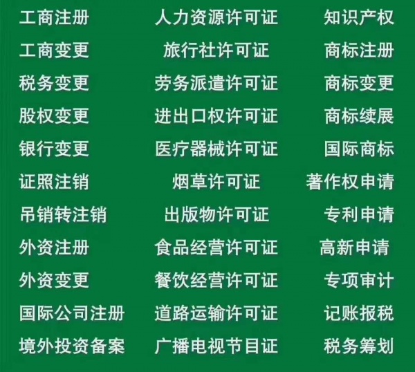 避免踩坑2024年旅行社业务经营许可证确保通过率