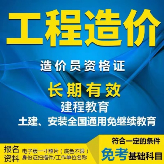 2024年度四川二级造价师考试时间为6月23日