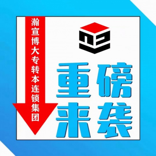 五年制专转本自身基础不稳定，找到适合自己的学习规划很重要！