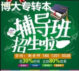 盐城五年制专转本考前冲刺开始啦9月开始线下集中强化上课