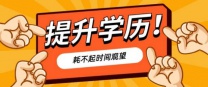 成人学历规划国家开放大学大专本科文凭招生简章