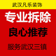 武汉厨卫阳台改造，旧房翻新房屋改造前各项拆除清运