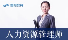 武进人力资源管理师怎么报名，考试考什么内容