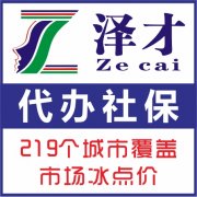 广州公司社保代理服务，开店广州五险一金代缴，外企社保代缴服务