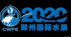 2020第五届中国（郑州）国际净水、空净新风及智能产业展览会