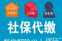 2020东莞社保代缴，买东莞五险一金代理缴纳，劳务派遣