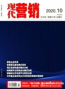 知网期刊《现代营销》2021年杂志社论文征稿经济管理职称论文