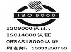 廊坊ISO9000认证，廊坊ISO9001认证