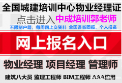 湖南物业经理项目经理物业师碳排放管理师园林八大员叉车信号工培