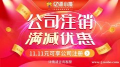 重庆璧山个体执照注销 税务清算免税代办 公司财税注销代办