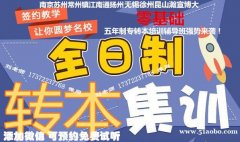 江苏五年制专转本跨专业的话就是零基础，该如何科学备考呢？