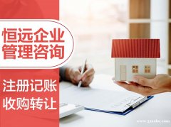 杭州工商注册，提供变更营业执照、商标注册、代理记账