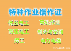 2023乐山应急局特种作业证报考必读