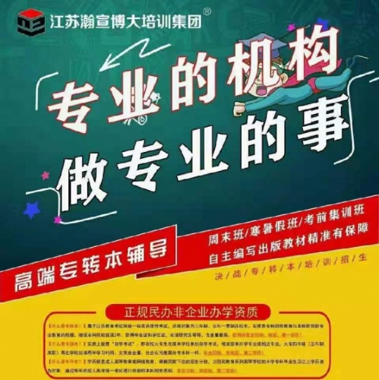 五年制专转本备考你真的拼尽全力用对地方了吗？瀚宣博大为你指导