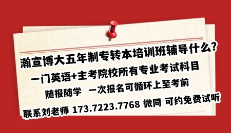 淮阴工学院新增财务管理五年制专转本考什么？哪有针对性辅导班？