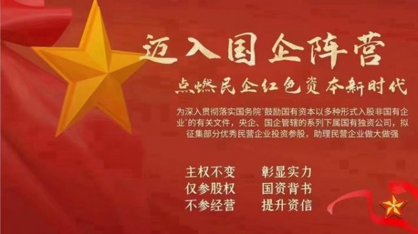 央企混改国企挂靠有什么好处优势费用多钱