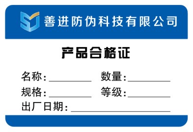 湖北肥料合格证标签设计二维码防伪印刷