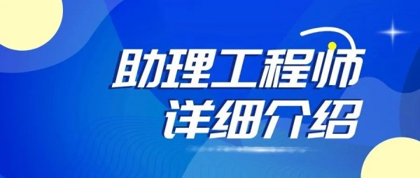 2023年黄冈助理工程师职称评定条件及流程有哪些？