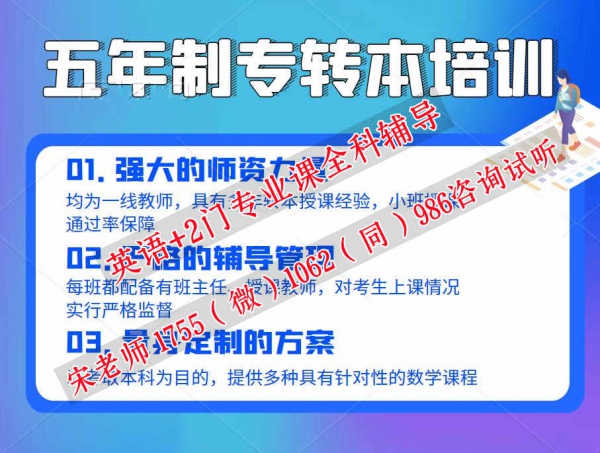 江苏第二师范学院五年制专转本冲刺理想高分来瀚宣博大培训