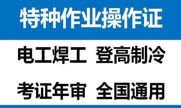 重庆市黔江区高处作业（登高作业）年审去哪里哪里便