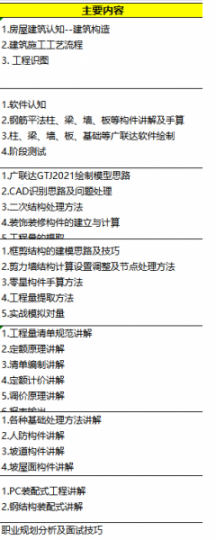 初学造价员怎么入门 造价软件实操培训