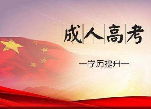 2023年济宁成人高考报名流程入口及截止时间一览表