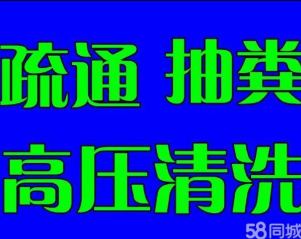 昆明五华区下水道疏通清洗疑难管道化粪池清理