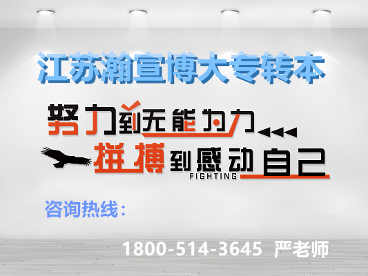 五年制专转本苏州大学应用技术学院会计学考试详情及报考要求！