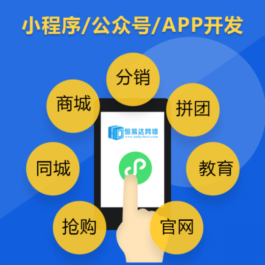 广西同城便民信息小程序开发公司，微信公众号制作