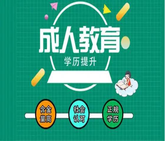 吉林建筑大学成人高考工程类专业函授本科学历招生简章