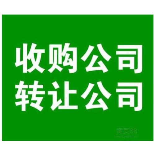 一般纳税人6个9北京19年公司转让直接拿走