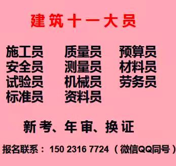 重庆市两路口建委施工员9大员质量员建委统一组织考