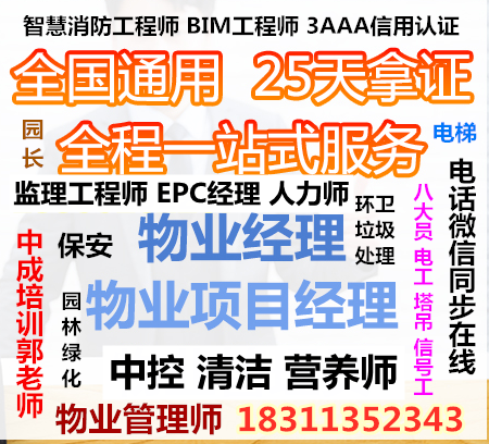 湘潭报考物业经理项目经理物业师监理工程师中控人力师油漆工叉车八大员培训