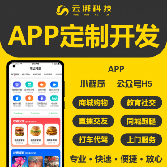 郑州APP定制物联网系统开发