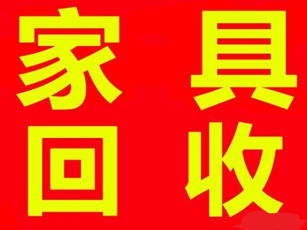 石家庄实木家具回收石家庄实木床回收石家庄实木衣柜回收石家庄双人床回收石家庄上下床回收榆木家具回收