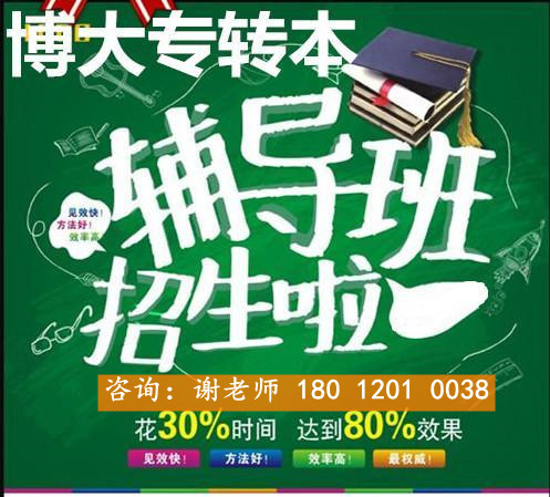 南通哪里有五年制专转本南京师范大学中北学院培训辅导班