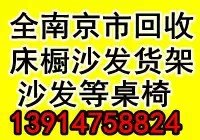 南京二手办公家具回收