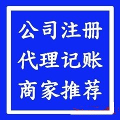 广州拓南帮到你 0元注册各种类型公司