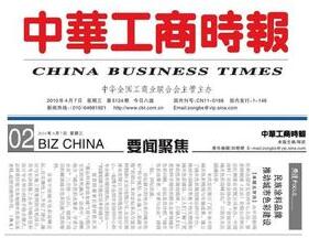 中华工商时报广告登报电话  中华工商时报广告刊登联系电话