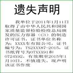 福州日报挂失公告登报电话  福州日报丢失声明登报电话