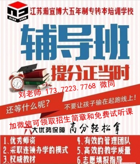 瀚宣博大五年制专转本考前冲刺及非应届考生基础班、提优班热招中