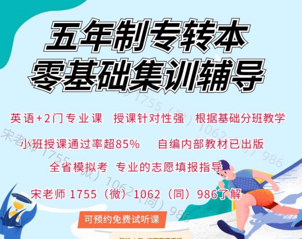 零基础五年制专转本培训瀚宣博大高效提分，名师更有保障