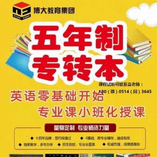 江苏瀚宣博大为你制定五年制专转本备考方案，带你掌握考试重点！