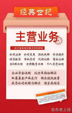 北京办理特种行业许可：材料、流程与您的业务机遇