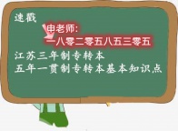 高职学轨道交通类机电设备类能报考五年制专转本哪些院校专业